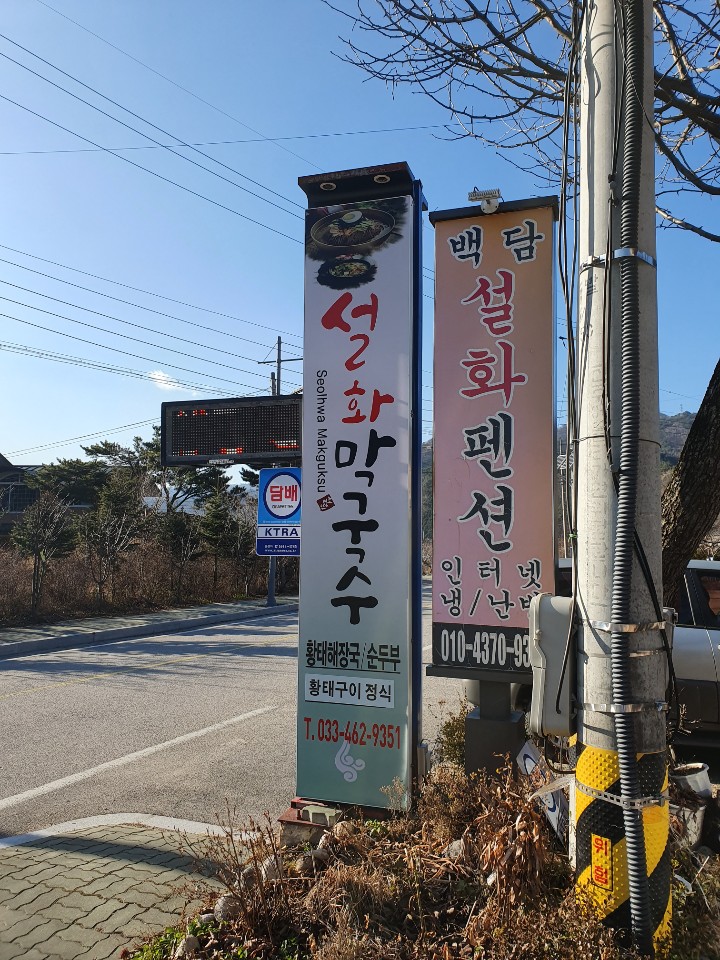 백담설화펜션 이미지