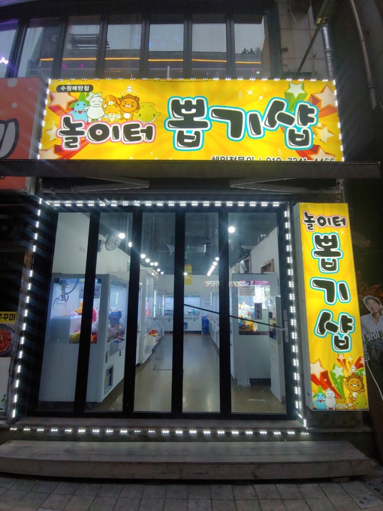 인형뽑기놀이터 이미지
