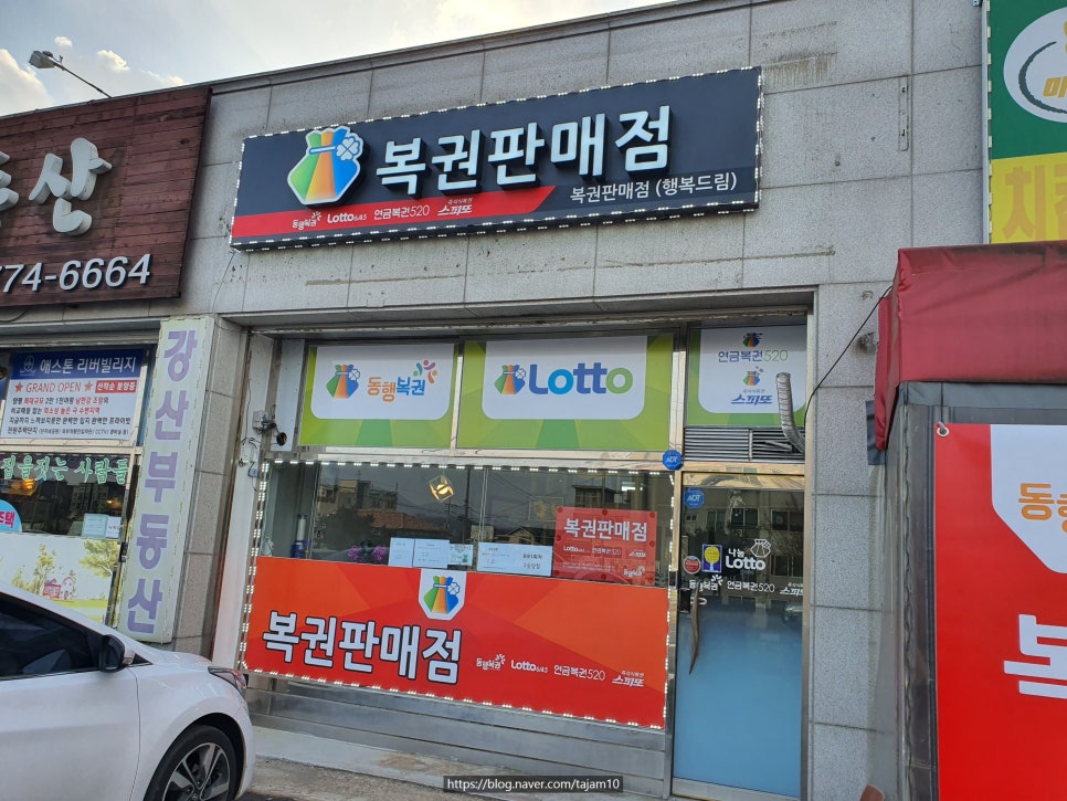 드림복권판매점 이미지