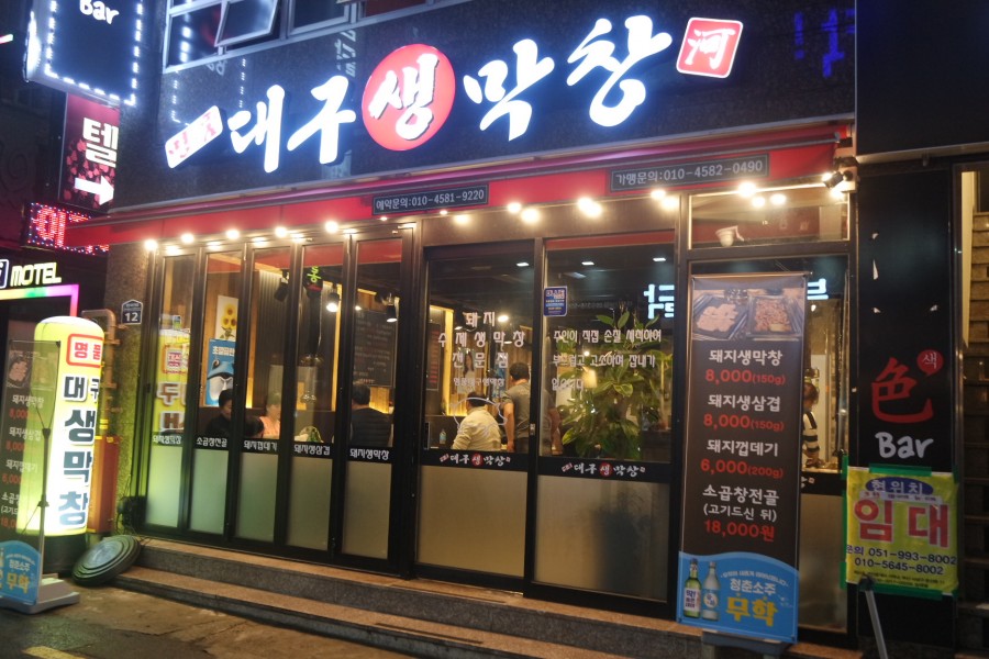 대구생막창 이미지