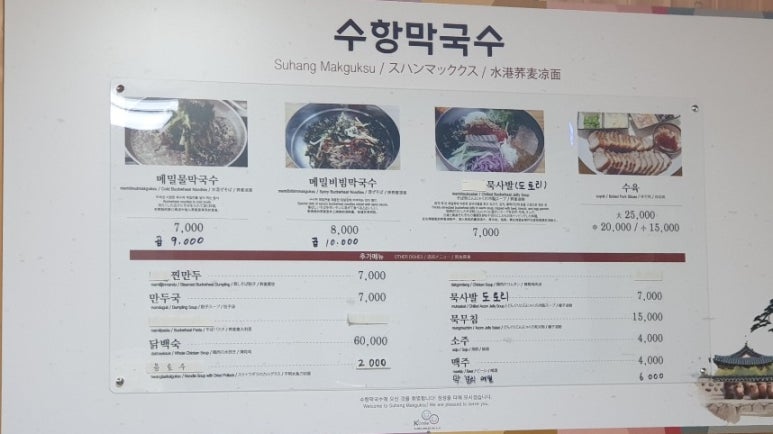 수항막국수 이미지