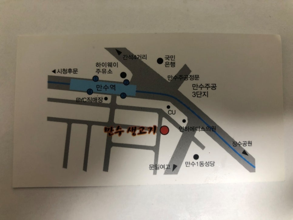 만수생고기 이미지
