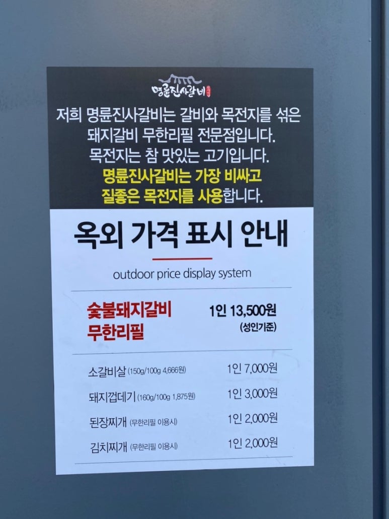 명륜진사갈비불로점 이미지