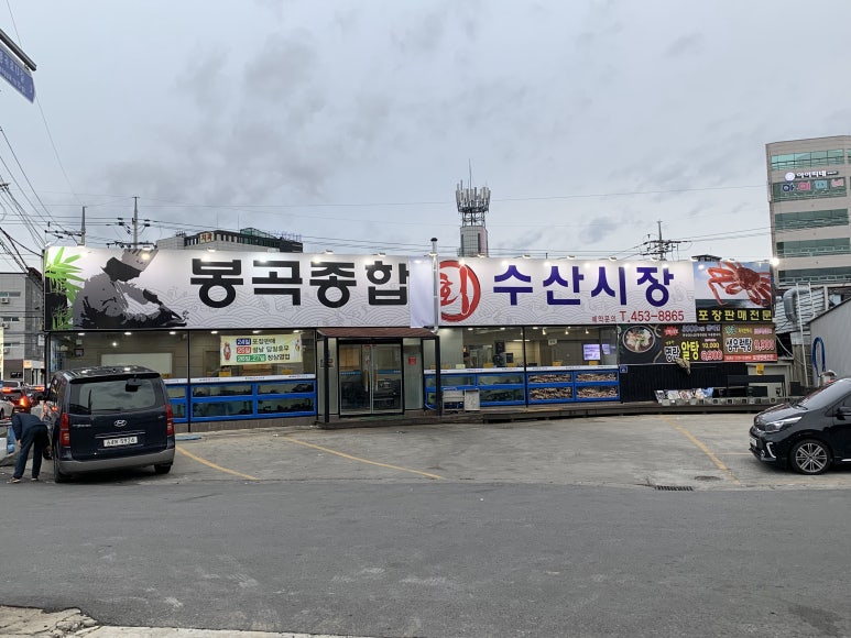 봉곡종합수산 이미지