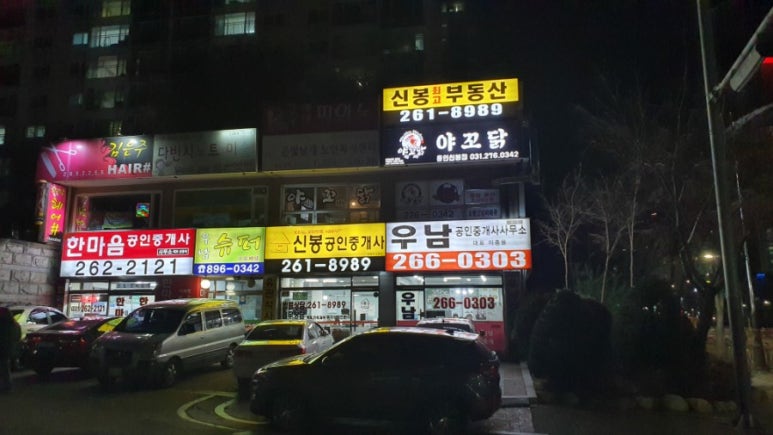 야꼬닭(야식을 꼬시는 닭) 이미지