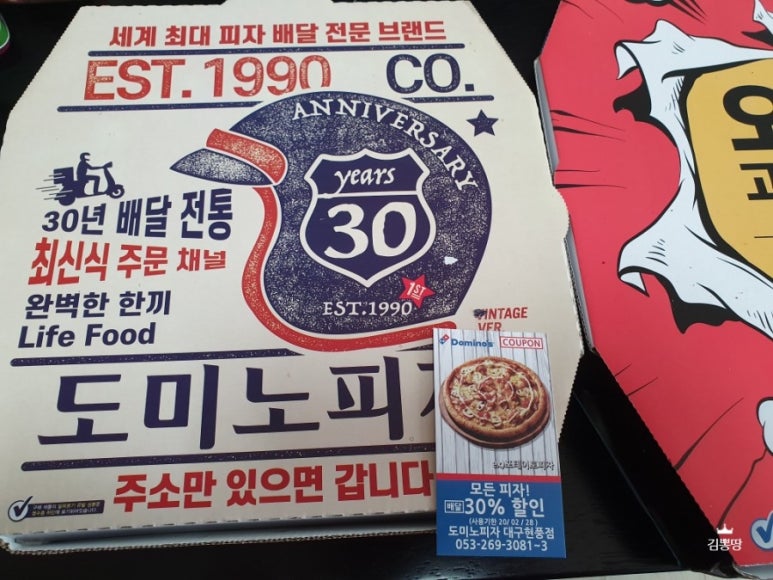 도미노피자현풍점 이미지