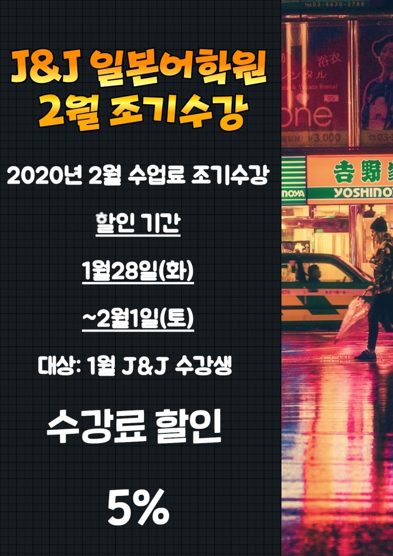 제이앤제이일본어학원 이미지