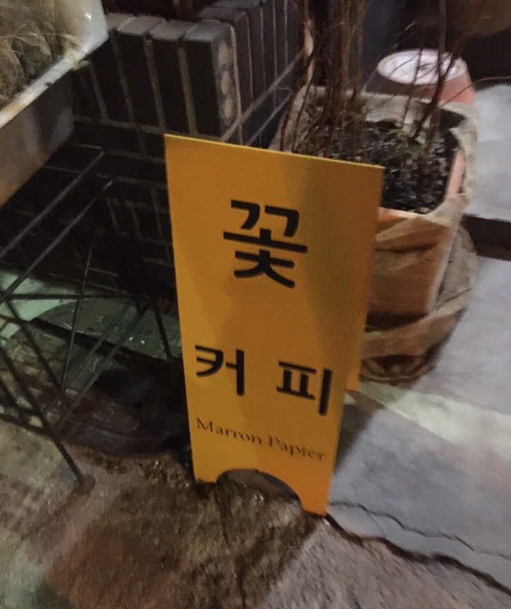 마론파피에 이미지
