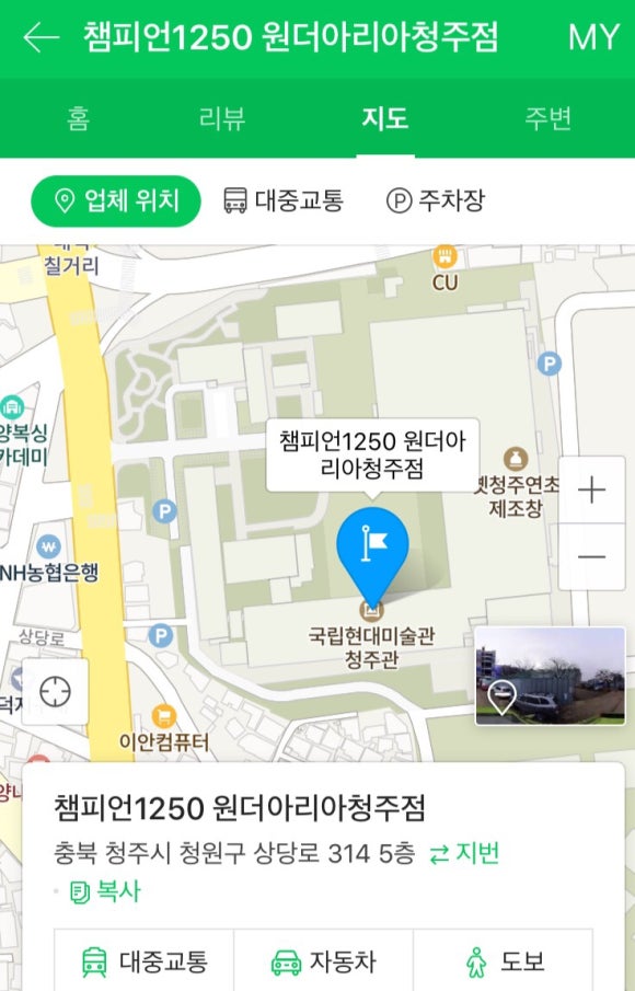 원더아리아 청주점 챔피언1250 이미지