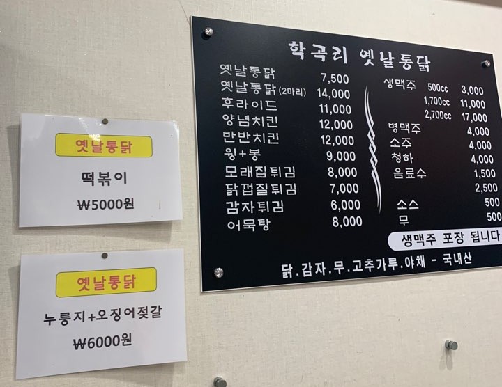 학곡리옛날통닭 이미지