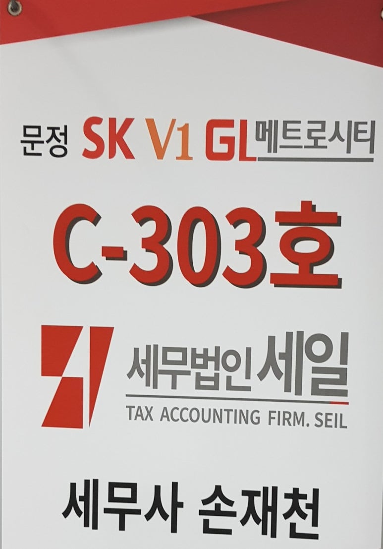 세무법인세일 이미지