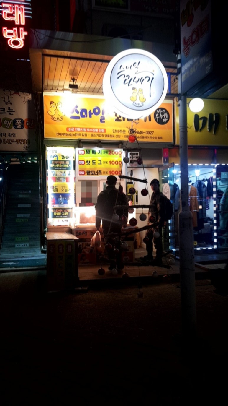 스마일꽈배기청학점 이미지