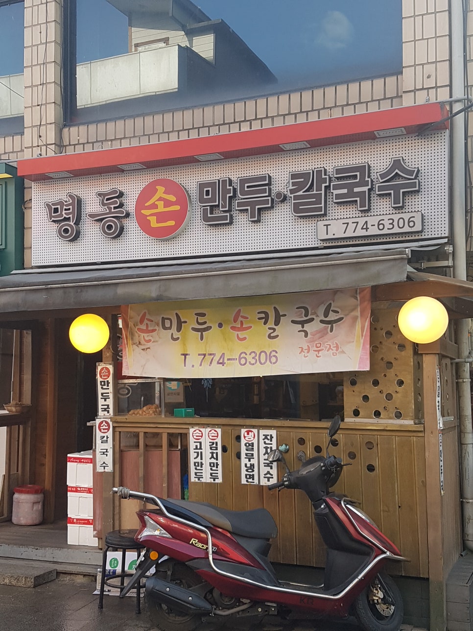 명동손만두 이미지