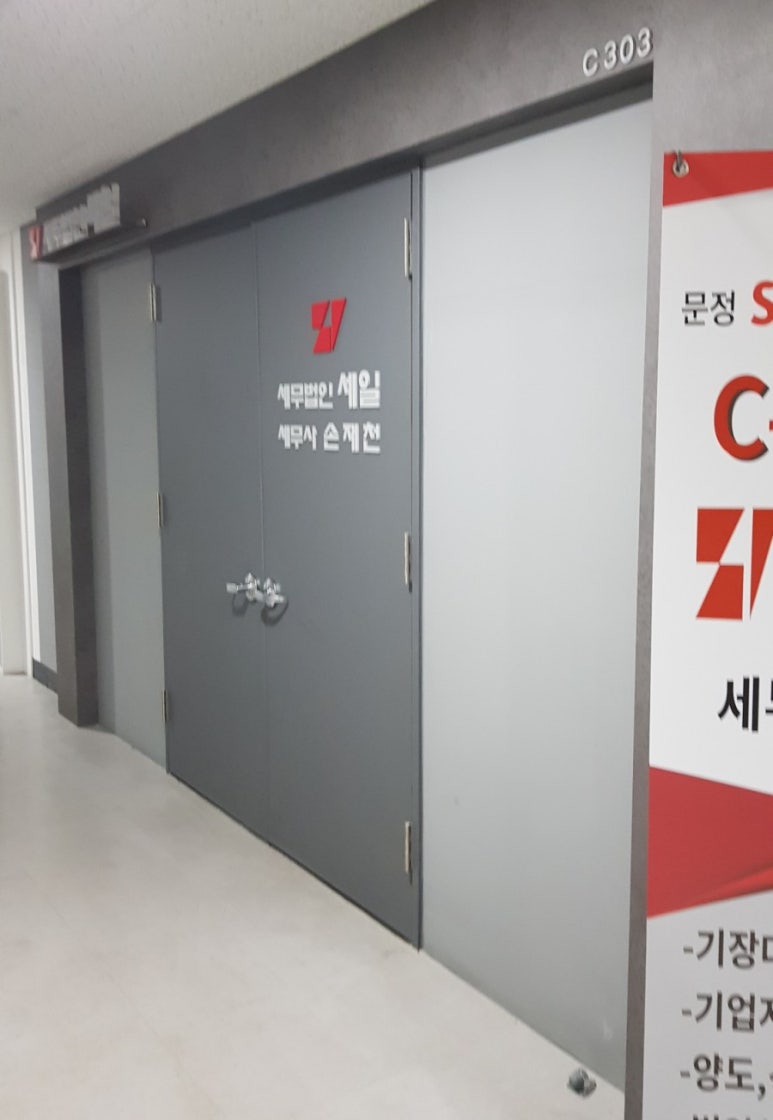 세무법인세일 이미지