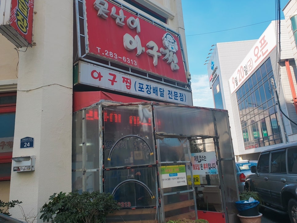못난이 아구찜.탕 이미지