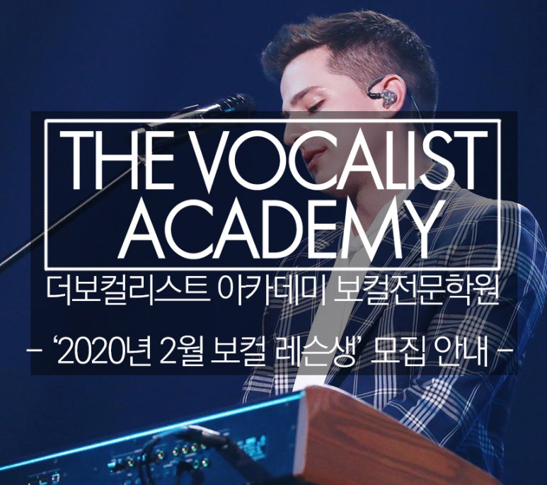 더보컬리스트아카데미 이미지