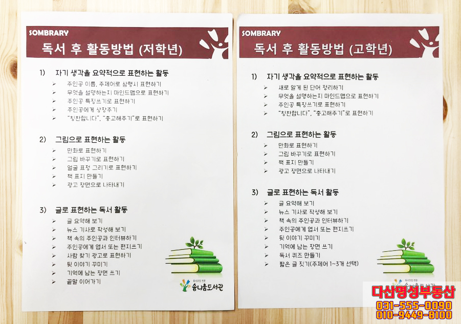 솜니움독서코칭전문도서관 이미지