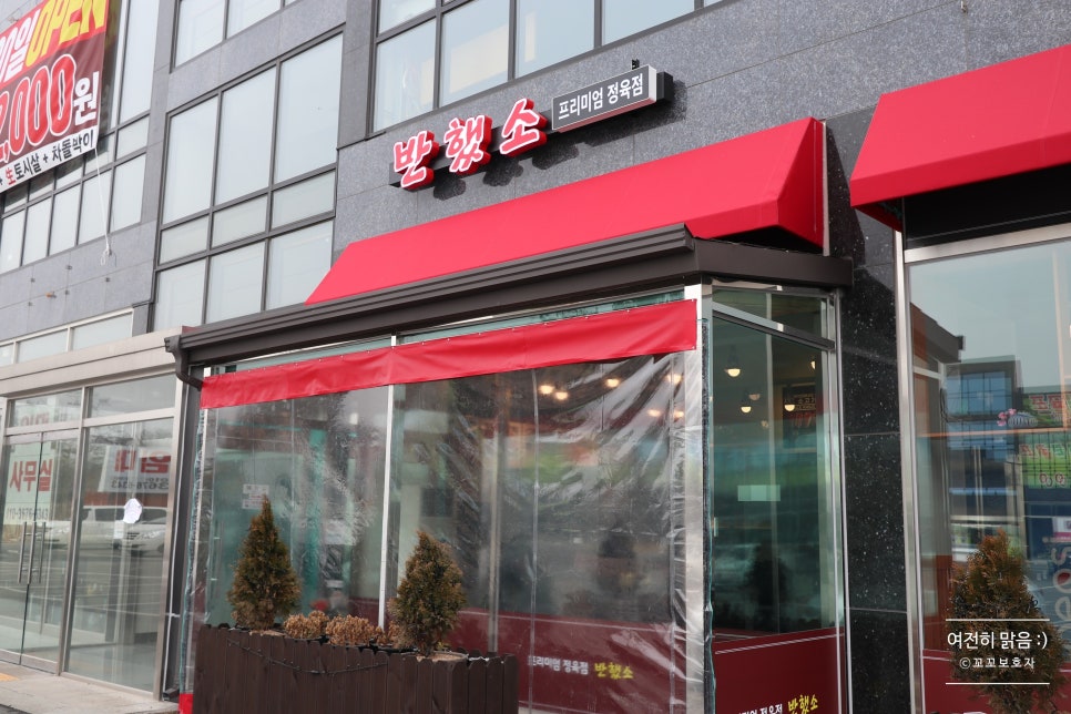 반값소 정육점 이미지
