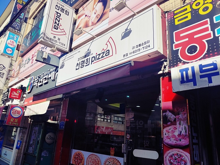 자가제빵선명희피자 이미지