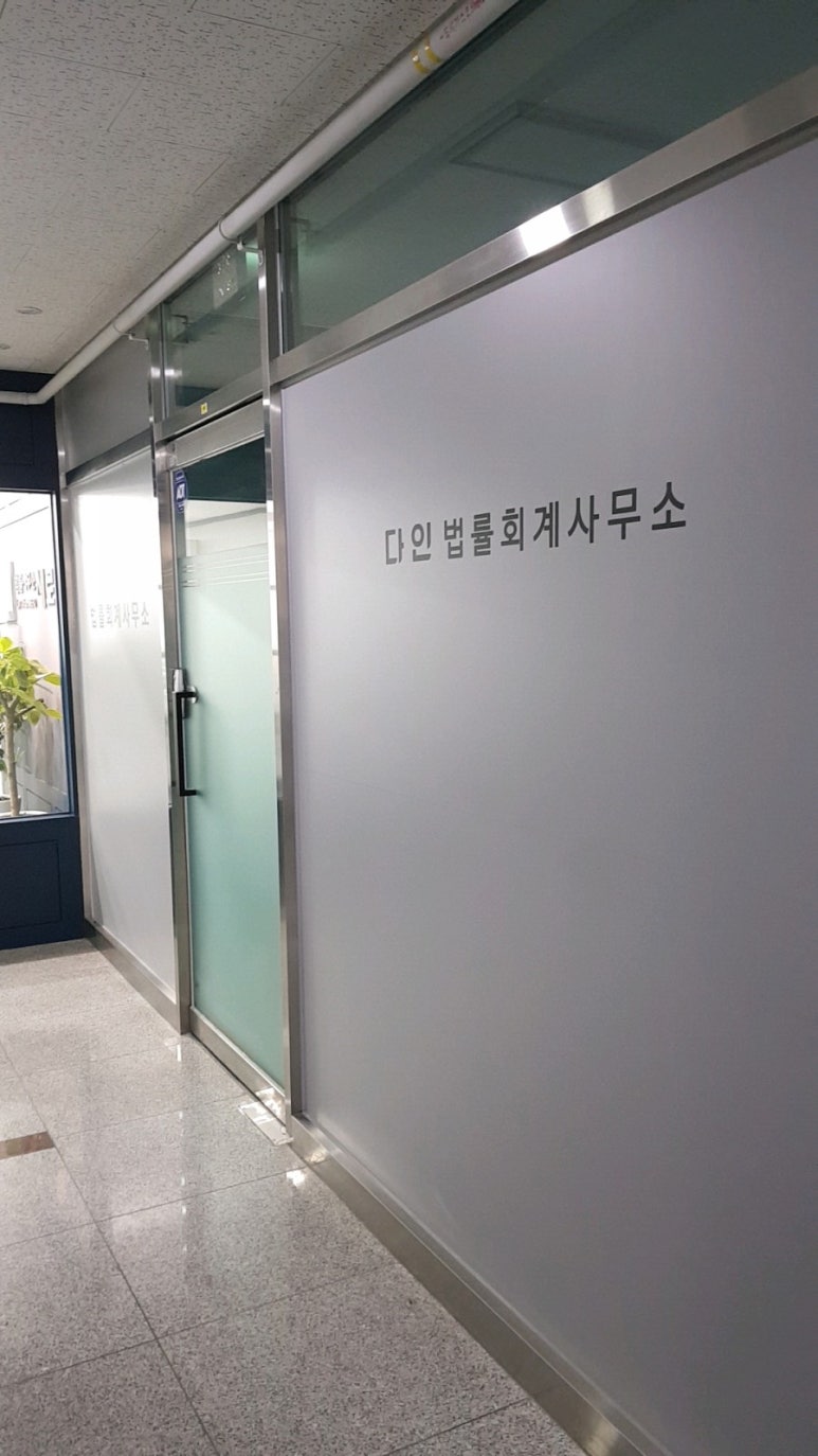 법률사무소다인 이미지