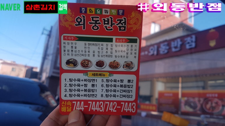 외동반점 이미지
