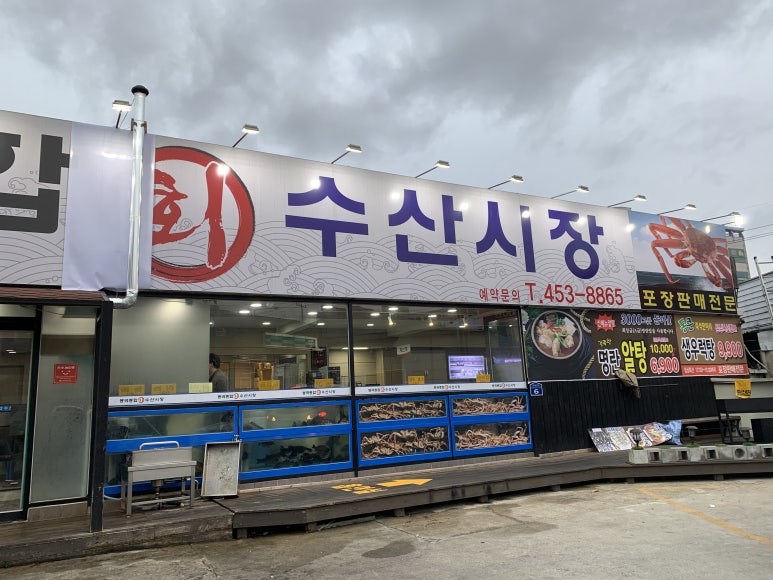 봉곡종합수산 이미지
