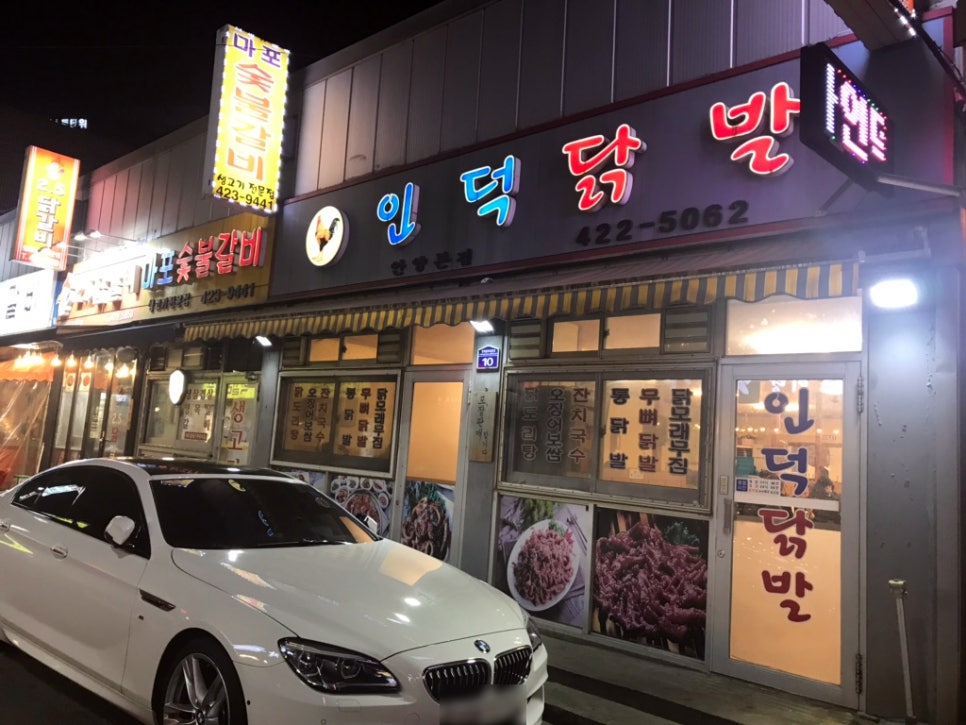 인덕닭발 이미지