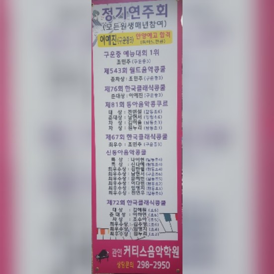 커티스음악학원 이미지