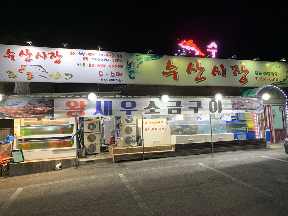 강릉수산 이미지