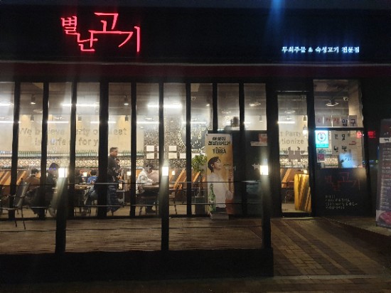 별난고기 이미지