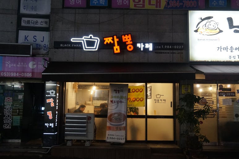 블랙스완짬뽕카페 이미지