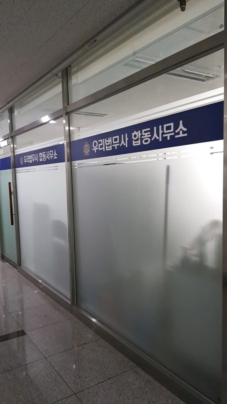합동법무사사무소우리 이미지