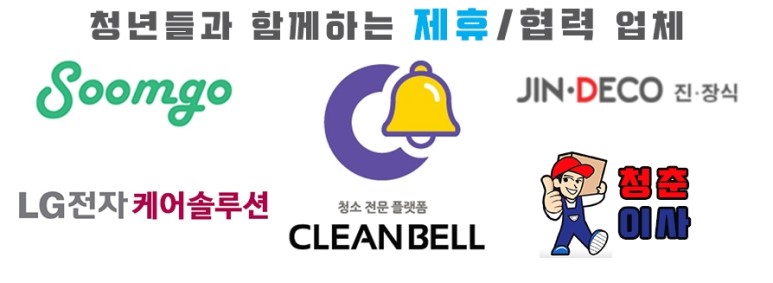 청소하는청년들 이미지