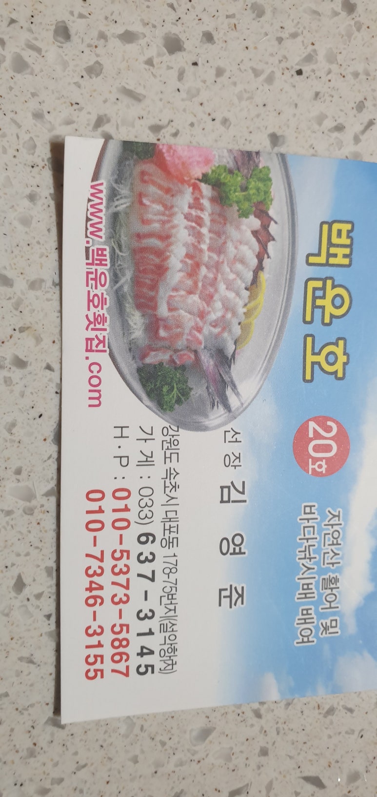 백운횟집 이미지