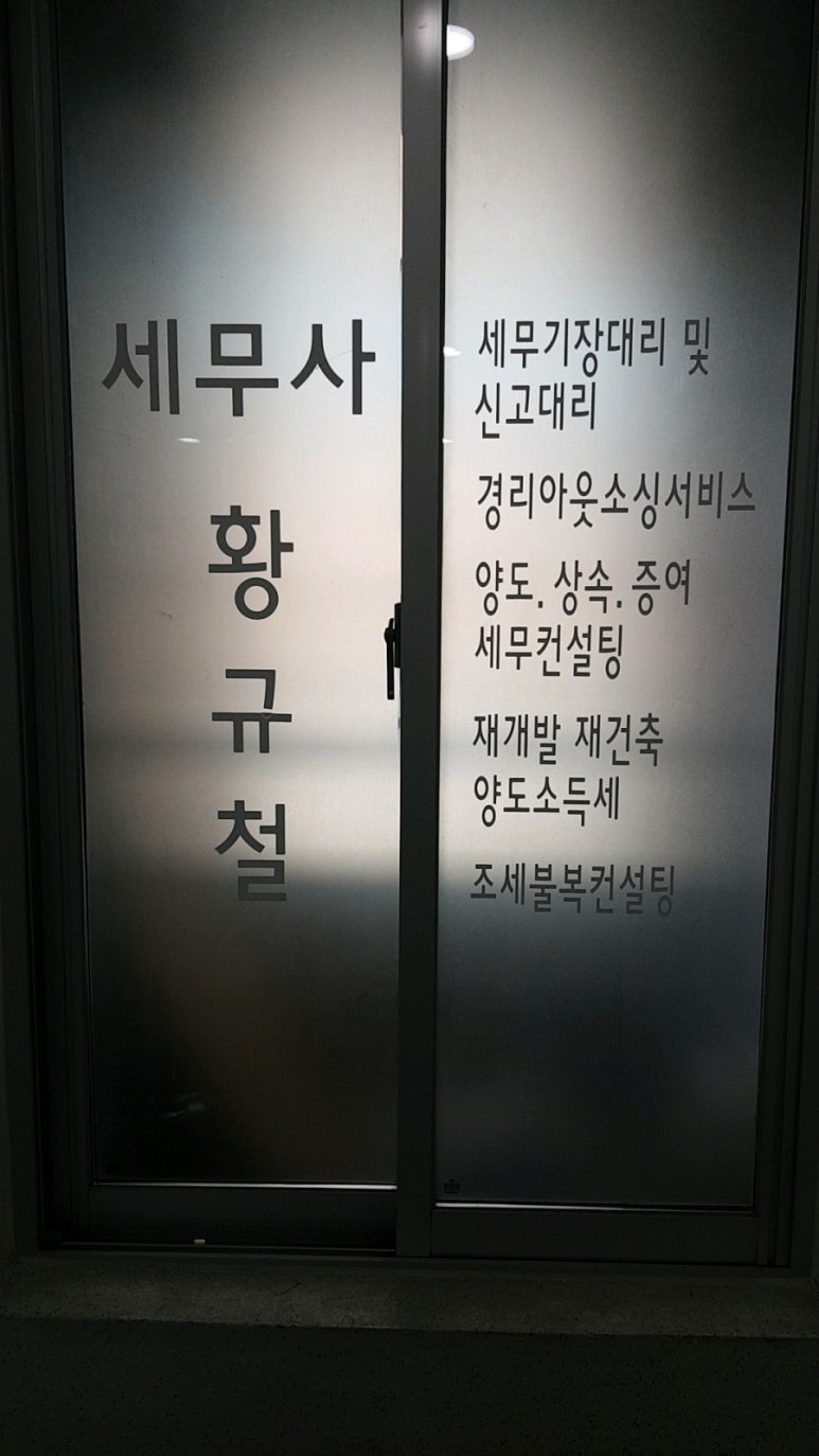 문정세무법인 이미지
