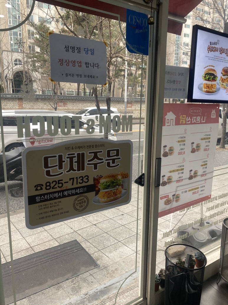 맘스터치 반석점 이미지