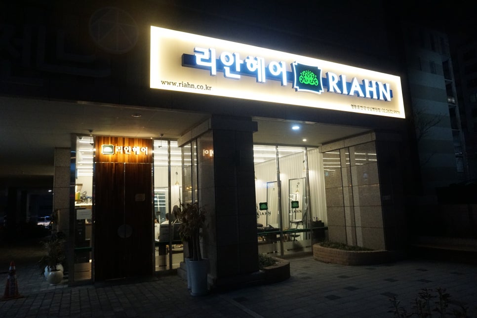성심미용실 이미지