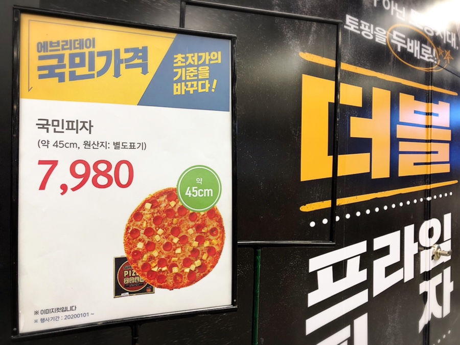 국민피자 이미지
