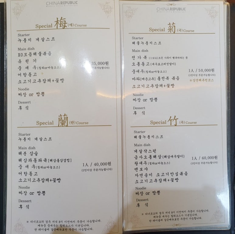 차이나리퍼블릭성주점 이미지