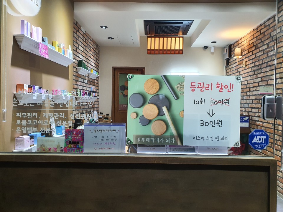 이소영스킨앤바디 이미지