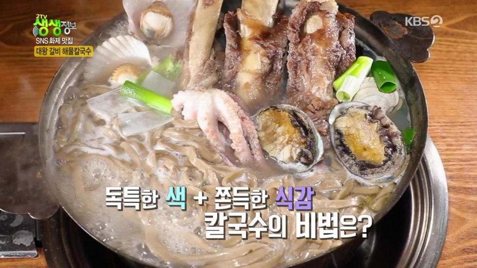 생생해물손칼국수 이미지