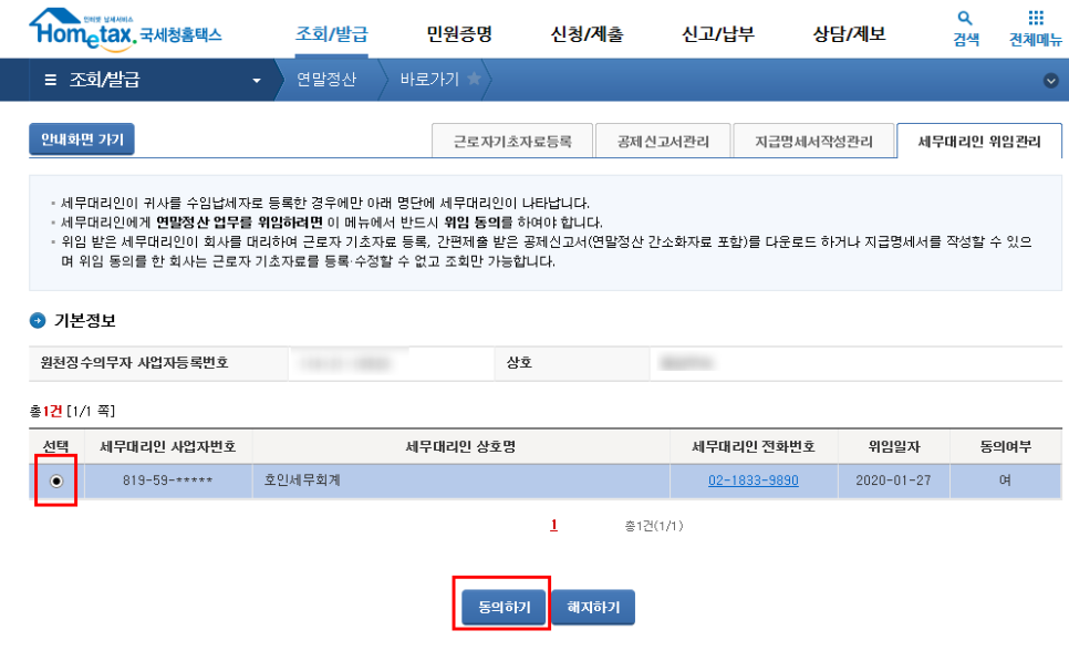 호인세무회계 이미지