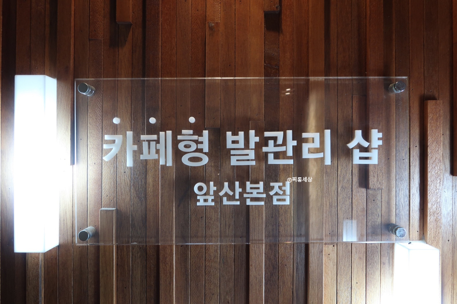 풋앤아이 이미지