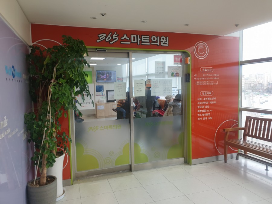 365스마트의원 이미지