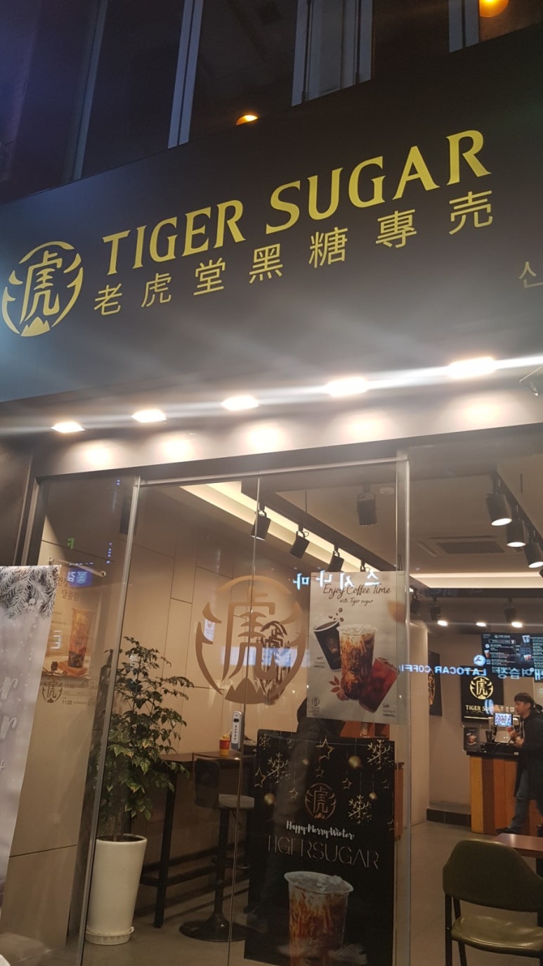 타이거슈가 신림점 이미지