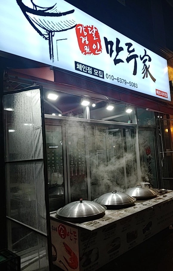 강경원달인만두가 이미지