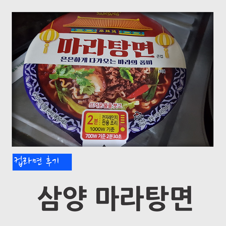 띵하오마라탕 이미지