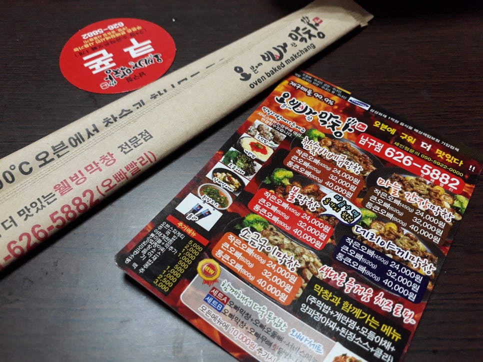오빠막창오븐에빠진막창 이미지