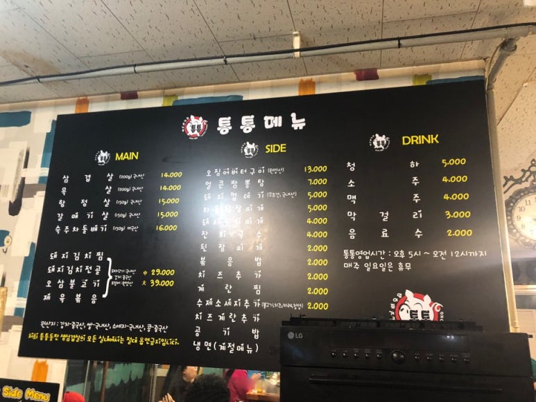 통통돌판생삼겹살 이미지