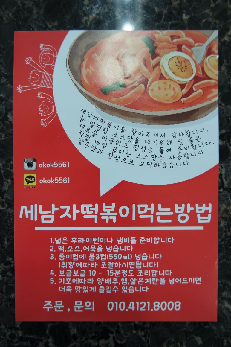 세남자떡볶이 이미지